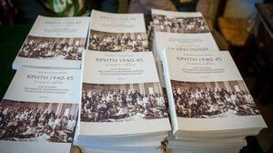 Παρουσιάστηκε στη Μαθιά το νέο βιβλίο του Γεωργίου Α. Καλογεράκη