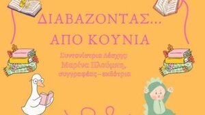  «Διαβάζοντας … από κούνια!» στη Δημοτική Βιβλιοθήκη Χανίων