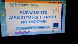 Ασφάλεια στο διαδίκτυο και τεχνητή νοημοσύνη - Ενημερωτική εκδήλωση στο 17ο Δημοτικό σχολείο Ηρακλείου