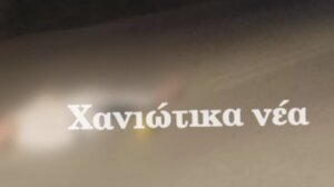 Οδηγούσε και είδε ξαφνικά μπροστά του έναν άνδρα ξαπλωμένο στη μέση του δρόμου!