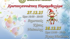 Μαγικές γιορτές στην «Παραμυθοχώρα» στη Νεάπολη και στον Άγιο Νικόλαο 