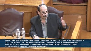 Ο "λαλίστατος" Γ. Ξυλούρης στην Εξεταστική του ΟΠΕΚΕΠΕ και το επιλεκτικό δικαίωμα της σιωπής