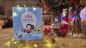 Η μαγεία της διαφορετικότητας*…στα Παραμύθια του Σαββάτου!