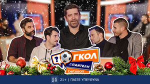 Εορταστικό «Γκολ με τον Παντελή» με Ιορδανίδη, Πετρόπουλο, Γεροντιδάκη και Παρασκευόπουλο για καλό σκοπό