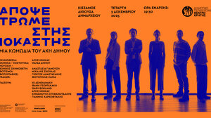 «Απόψε τρώμε στης Ιοκάστης»: Πρεμιέρα στα Χανιά