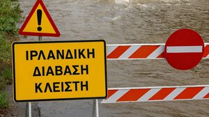 Κλειστές λόγω έντονων βροχοπτώσεων οι Ιρλανδικές διαβάσεων στην περιοχή Κουβοχώρι 