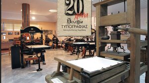 20 Χρόνια «Μουσείο Τυπογραφίας Γιάννη και Ελένης Γαρεδάκη» 