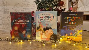 Σσσσς…Ώρα για καλικαντζαροπαραμύθια!