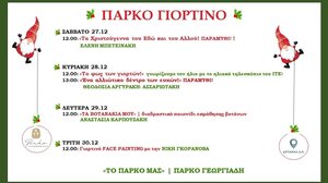 Ηράκλειο: «Πάρκο γιορτινό» με παραμύθια, ευχές, μυρωδιές και γεύσεις Χριστουγέννων