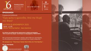 Ηράκλειο: "Έχει φύλο η φροντίδα; Από τον φακό στην ψυχή" - Εκδήλωση ενημέρωσης και ευαισθητοποίησης