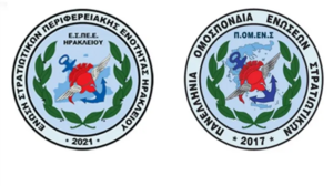 Οι Ενώσεις Στρατιωτικών της Κρήτης αντιδρούν στο πολυνομοσχέδιο του ΥΠΕΘΑ