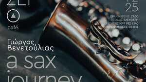 Μουσικό ταξίδι στο Καφέ Αρχαιολογικού Μουσείου Χανίων