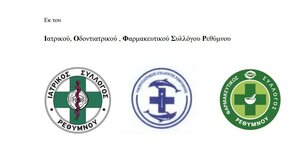 Ρέθυμνο: Στο πλευρό των αγροτοκτηνοτρόφων οι υγειονομικοί επιστημονικοί σύλλογοι