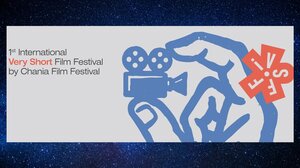Διεθνές Φεστιβάλ Ταινιών Πολύ Μικρού Μήκους από το Φεστιβάλ Κινηματογράφου Χανίων