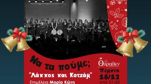 Χριστουγεννιάτικες εκδηλώσεις στο Μουσείο Θύραθεν