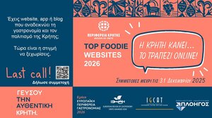 TOP FOODIE WEBSITES 2026: Η Κρήτη «σερβίρει» ψηφιακές εμπειρίες σε όλο τον κόσμο!