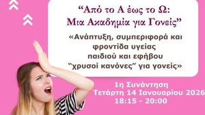 Ακαδημία για Γονείς «Από το Α έως το Ω» στον Άγιο Νικόλαο