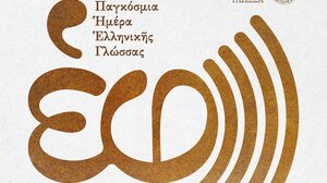 "ελληνίδα φωνή, Άξων Εννοιολογικής Φιλοσοφίας"