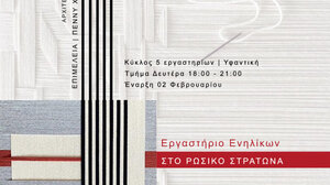 Δημιουργική επανάχρηση παλιών επίπλων μέσα από σύγχρονες υφαντικές τεχνικές