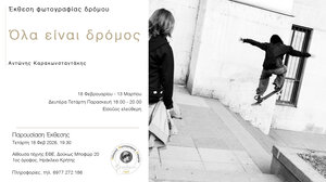 «Όλα είναι δρόμος»: Έκθεση φωτογραφίας του Αντώνη Καρακωνσταντάκη 