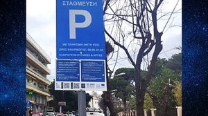Ρέθυμνο: Ξεκινά η η χορήγηση σημάτων ελεγχόμενης στάθμευσης στους δικαιούχους