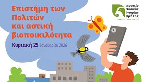 Ηράκλειο: Ημερίδα για την αστική βιοποικιλότητα με την εφαρμογή iNaturalist