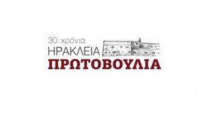 Νέος πρόεδρος της Ηράκλειας Πρωτοβουλίας ο Μιχάλης Ταρουδάκης