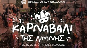 Δήμος Αγίου Νικολάου: Δηλώσεις συμμετοχής για το Καρναβάλι της Λίμνης