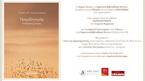 «Πατριδογνωσία»: Βιβλιοπαρουσίαση στη Δημοτική Βιβλιοθήκη Χανίων