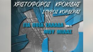Μια απροσδόκητη σύμπραξη στο Λασίθι: Ο κορυφαίος κιθαρίστας, ο Κρητικός στιχουργός και ο Jim Morisson