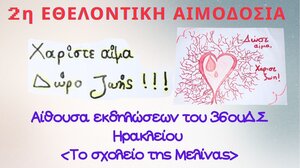 Δεύτερη εθελοντική αιμοδοσία στο «σχολείο της Μελίνας» 