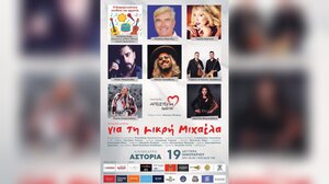 Συναυλία Αγάπης για τη μικρή Μιχαέλα 