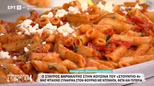 Ζυμαρικά στον φούρνο με ντομάτα, φέτα και πιπεριά