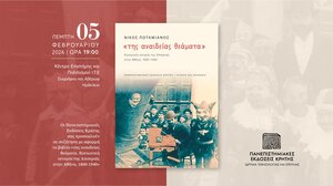 «Έχει το καρναβάλι ιστορία;»: Μια ενδιαφέρουσα εκδήλωση από τις Πανεπιστημιακές Εκδόσεις Κρήτης 