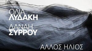 Στο Ηράκλειο η performance "Άλλος ήλιος"