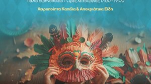 Λασίθι: Αποκριάτικη έκθεση στο κτίριο του Ειρηνοδικείου στον Άγιο Νικόλαο