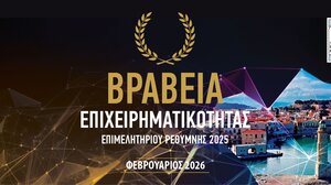 Την Κυριακή τα Βραβεία Επιχειρηματικότητας του Επιμελητηρίου Ρεθύμνης