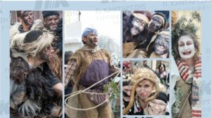  Καθαρά Δευτέρα με... Αποκριγιώματα στη Γέργερη