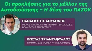 ΝΕ Ηρακλείου ΠΑΣΟΚ: Εκδήλωση για την τοπική αυτοδιοίκηση στο πλαίσιο του προσυνεδριακού διαλόγου