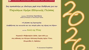  Ηράκλειο: Γιορτάζουν την Παγκόσμια Ημέρα Ελληνικής Γλώσσας και κόβουν την βασιλόπιτά τους