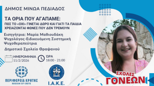 Σχολές Γονέων στο Θραψανό: Την Τετάρτη 11 Φεβρουαρίου