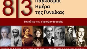 «8 Γυναίκες που Έγραψαν Ιστορία»: Θεατρικό δρώμενο στα Χανιά αφιερωμένο στη δύναμη της γυναίκας 