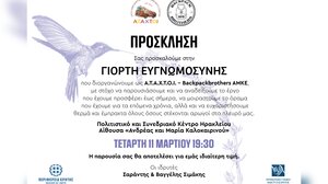 Α.Τ.Α.Χ.Τ.Ο.Ι. – Backpack Brothers: Την Τετάρτη η Γιορτή Ευγνωμοσύνης!