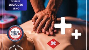 Σεμινάριο Α’ Βοηθειών από τον Δήμο Χανίων & την ΕΠΟΜΕΑ