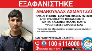 Εξαφάνιση 14χρονου στο Ωραιόκαστρο Θεσσαλονίκης