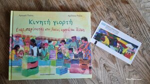 Η Λαϊκή Αγορά του Τέτση ...στα Παραμύθια του Σαββάτου!