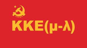 KKE(μ-λ) Χανίων: "Η φωτιά του πολέμου που άναψαν ΗΠΑ και Ισραήλ έφτασε στην πόρτα μας"