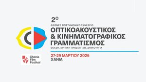 Ανακοινώθηκε το πρόγραμμα του 2ου Πανελλήνιου Επιστημονικού Συνεδρίου για Οπτικοακουστικό και Κινηματογραφικό Γραμματισμό