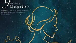 «Πρόληψη – Φροντίδα – Γνώση: Ωδή στη Γυναίκα» 