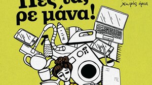 «Πες τα, ρε μάνα»: Θεατρική παράσταση στα Χανιά